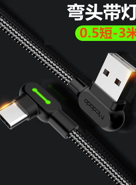 Type-c数据线带灯发光双弯头吃鸡