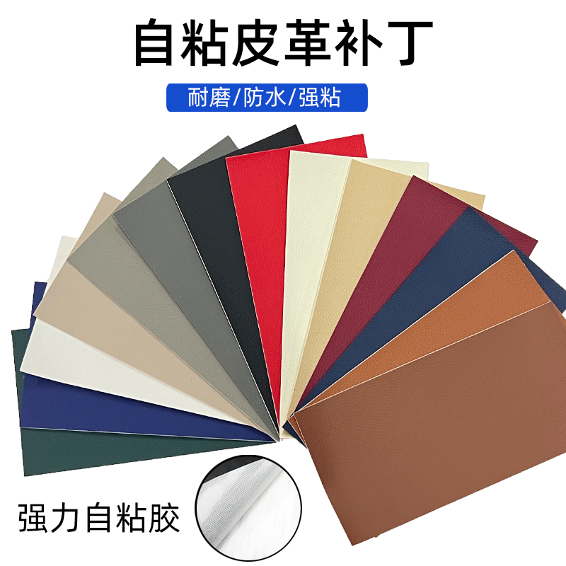 土土良品自粘皮革贴皮革修复贴