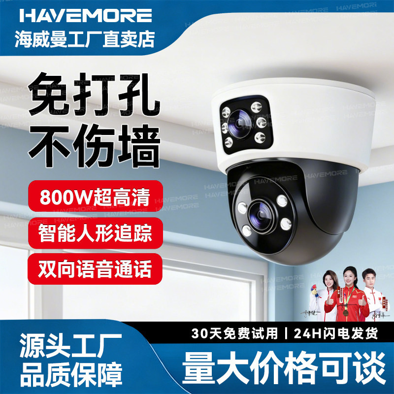 海威曼监控摄像头家用免安装4K高清360°广角AI智能电动旋转室内