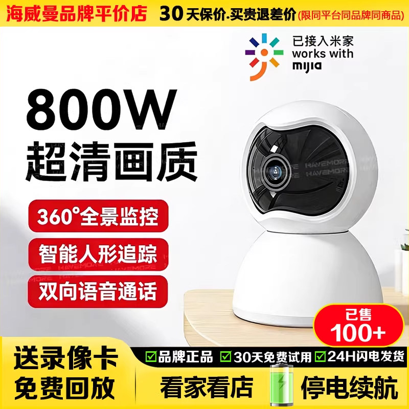 海威曼家用智能摄像头接入小米米家APP无线WIFI室内监控手机远程