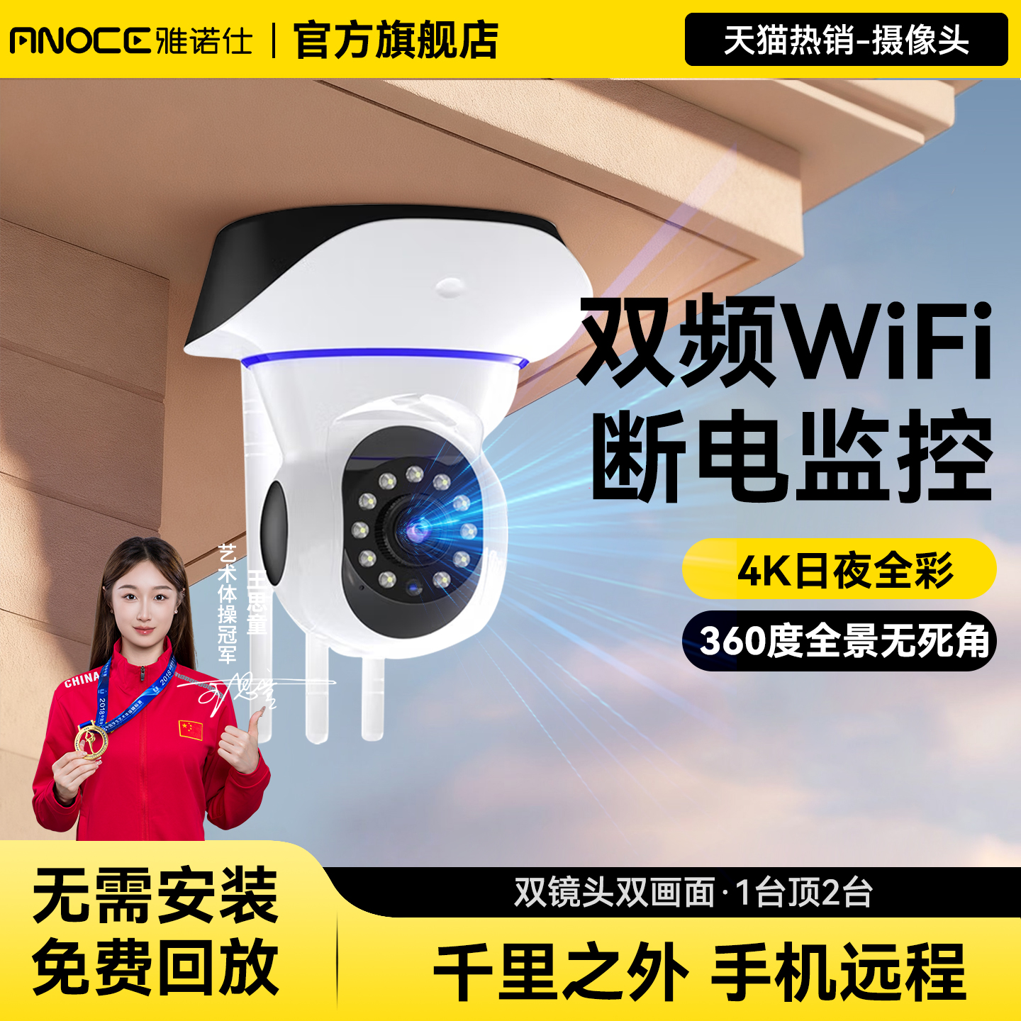 360度全景无死角  手机远程   停电正常监控