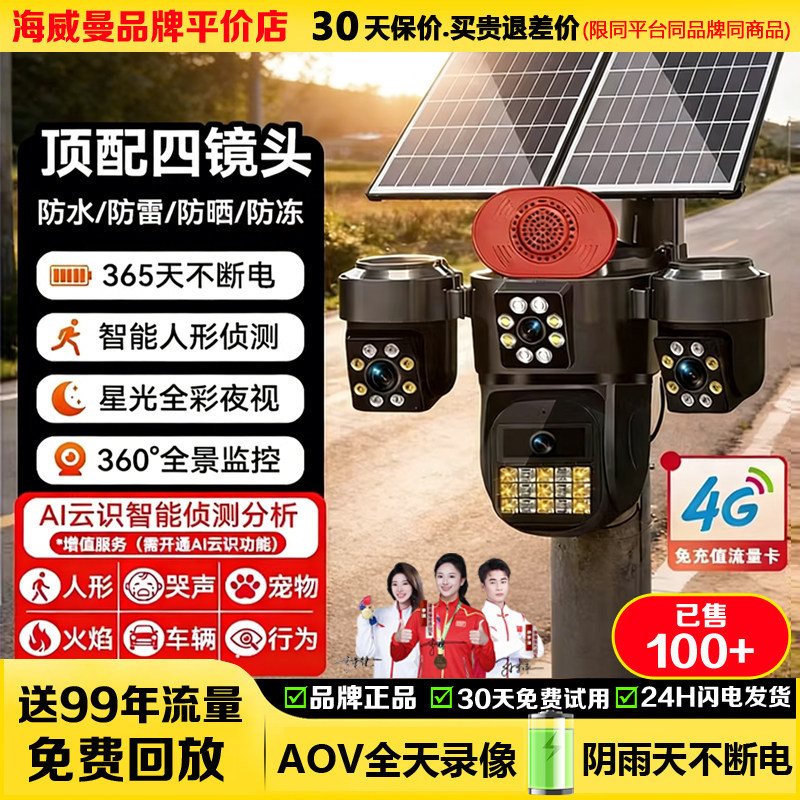 2025新款太阳能监控摄像手机远程户超清夜视室外无需网络死角影头