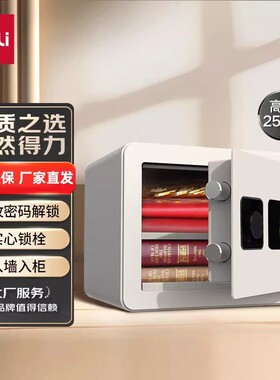 得力 小型办公家用保管箱 双保险电子密码防盗 指纹密码款 33559
