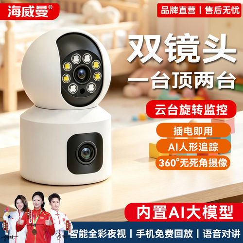 海威曼4G免流量高清监控摄像头