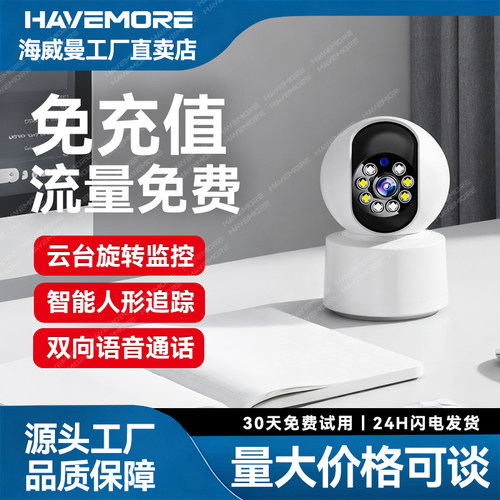 家用无线摄像头4G免充值监控器