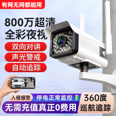 室内外智能远程遥控监控