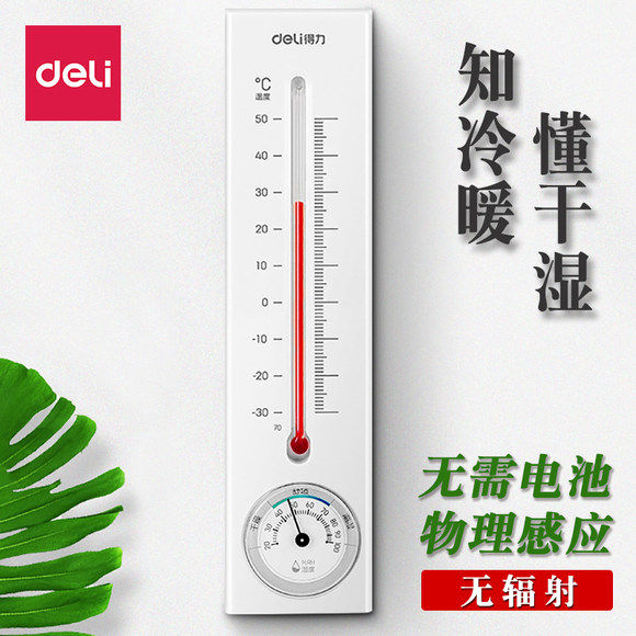 得力9013S煤油温湿度计家用室内挂式农业大棚指针温度计湿度计