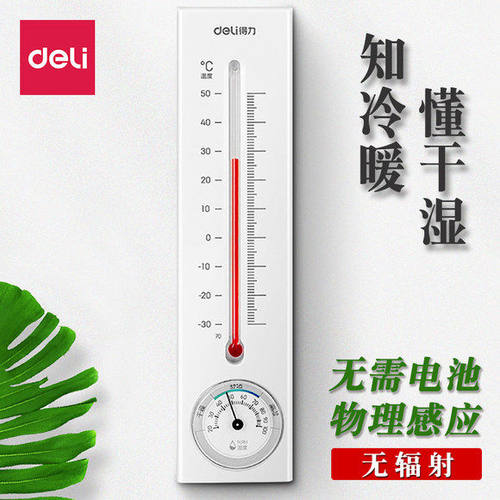 得力9013S煤油温湿度计家用室内挂式农业大棚指针温度计湿度计