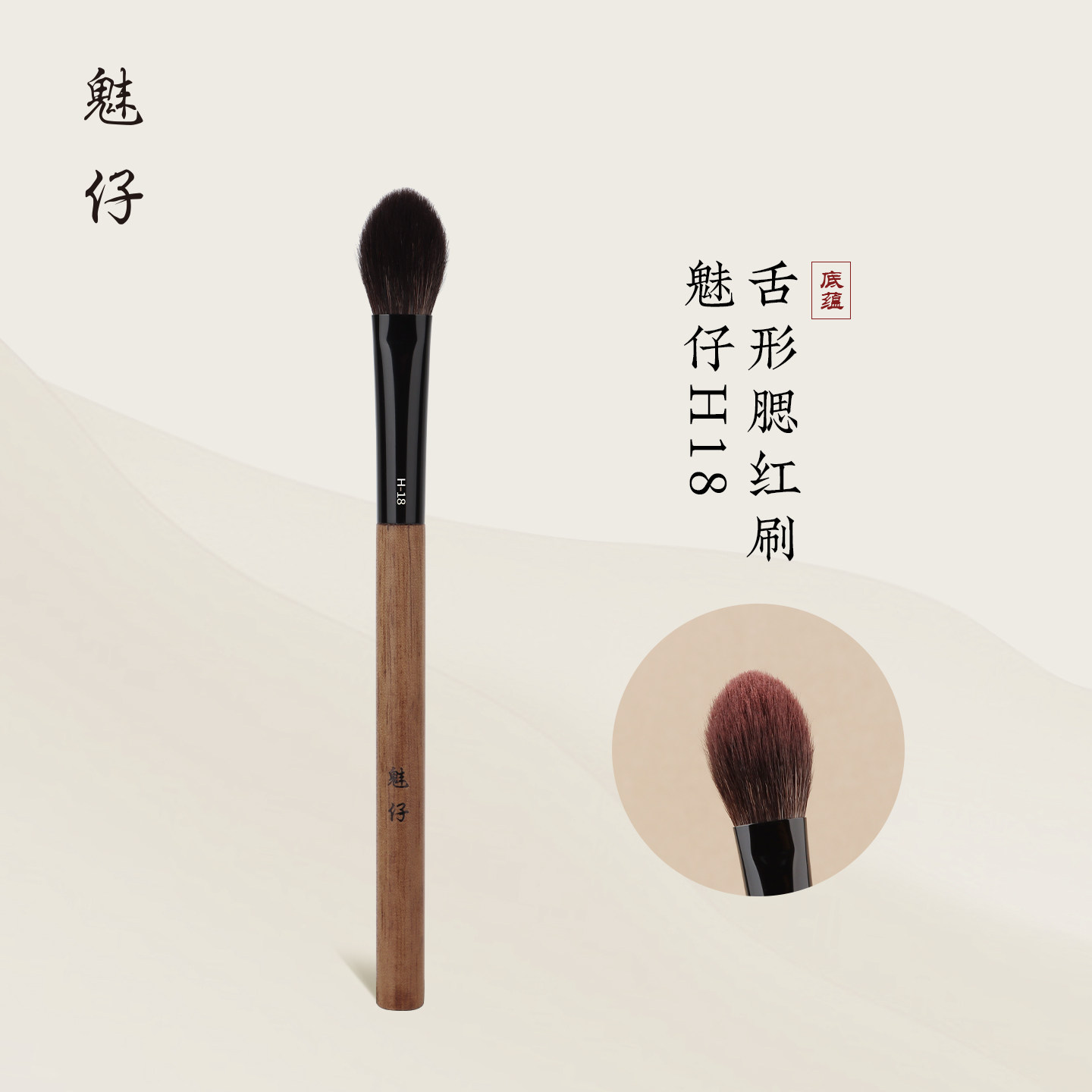 魅仔H18舌形腮红刷小号高光刷羊毛面部定妆刷哑光提亮扁头化妆刷,彩妆/香水/美妆工具,化妆刷,淘宝优惠券,粉丝福利购,淘宝优惠卷