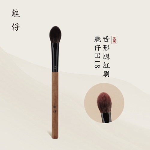 魅仔H18舌形腮红刷小号高光刷