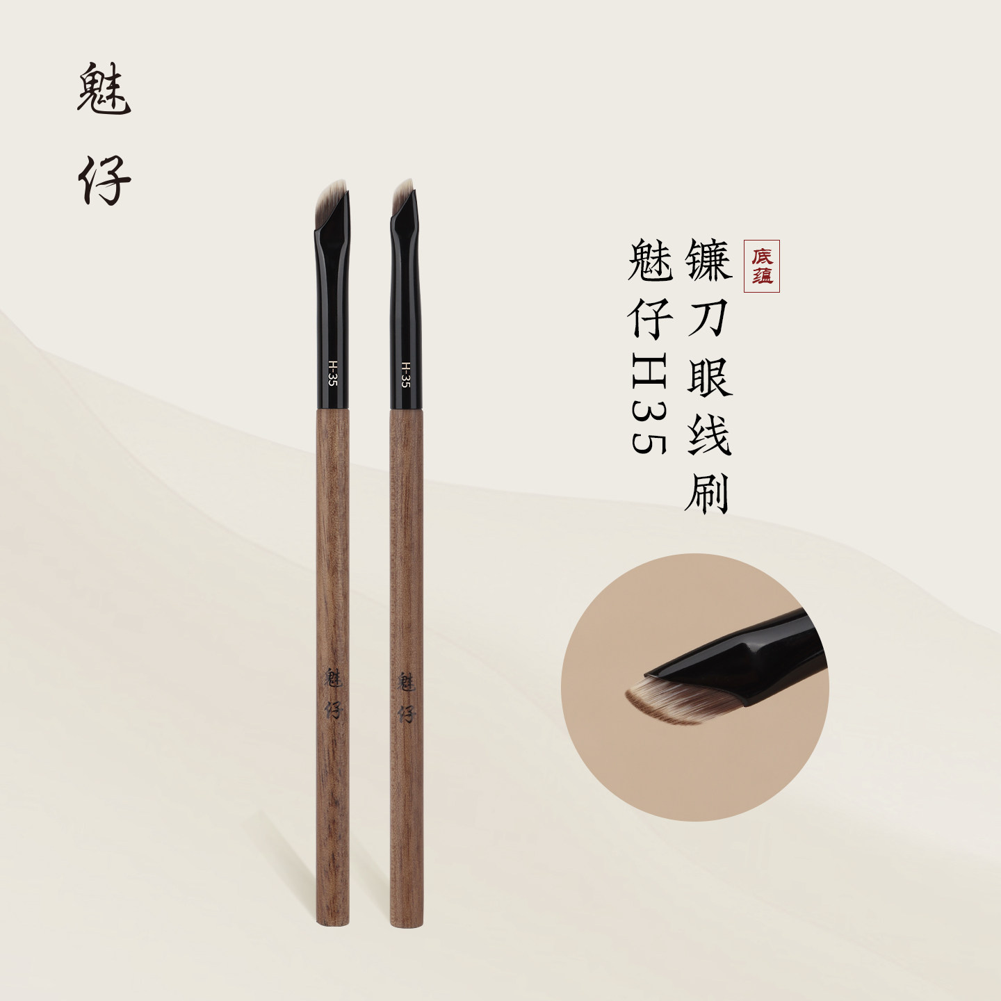 魅仔H35镰刀眼线刷斜角刀锋刷图片
