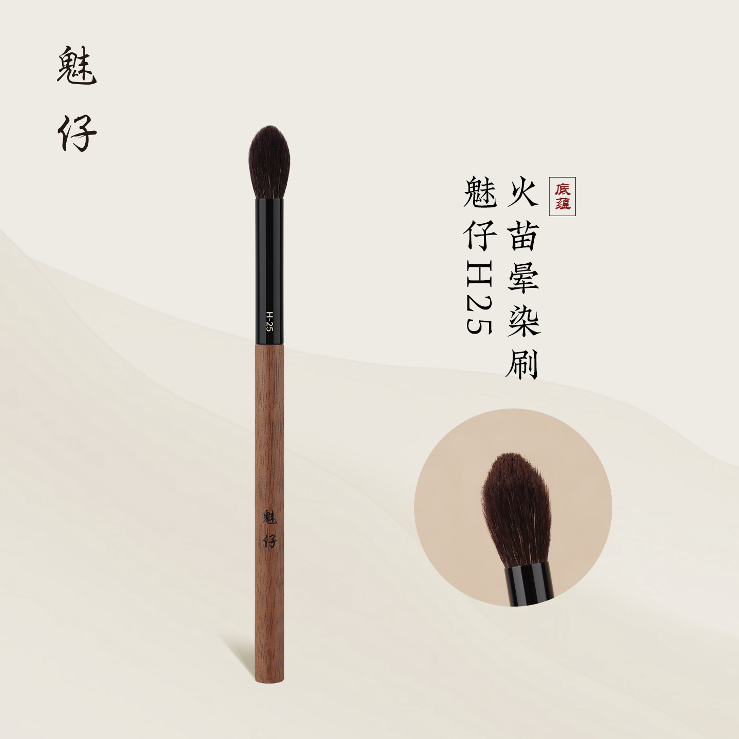 魅仔H25火苗晕染刷动物毛眼影刷