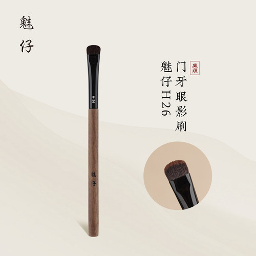 魅仔H26门牙眼影刷动物毛上色刷