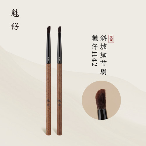 魅仔H42斜坡细节刷小号眼影刷