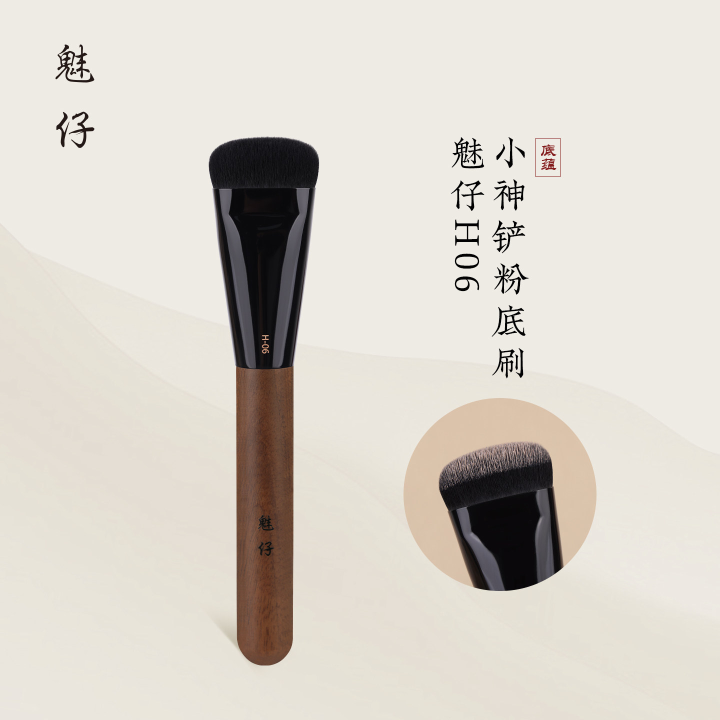 魅仔H06小神铲粉底刷无痕底妆刷气垫粉底液膏专用刷扁平头化妆刷