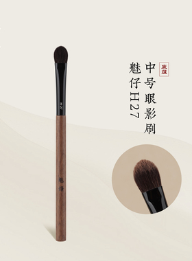 魅仔H27桃心中号眼影刷动物毛扁头铺色刷一支眼部晕染专用化妆刷