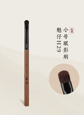 魅仔H29小号眼影刷眼部细节刷化妆师专用晕染加深眼尾卧蚕化妆刷