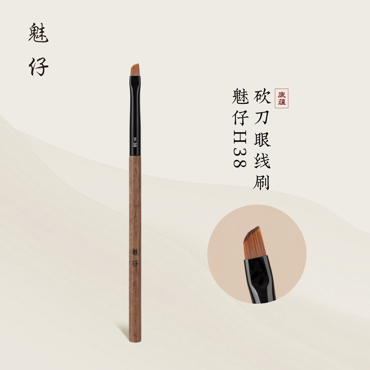 魅仔H38砍刀眼线刷极细刀锋刷画卧蚕勾勒眼睑下至斜角眉刷化妆刷