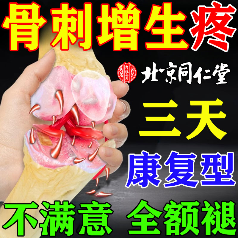 【不满全退】骨刺骨质800%包跟冶