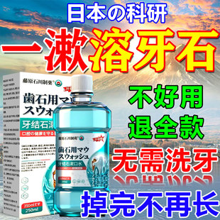 医用去牙结石溶解牙石速清理效牙垢牙渍漱口水杀菌除口臭清除神器