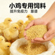 小鸡饲料开口粮育雏专用喂宠物鸭子芦丁鸡吃 食物鹌鹑产蛋饲料粮