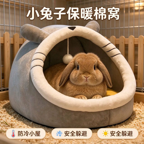 兔子保暖小窝冬季睡觉躲避屋宠物侏儒兔保温棉窝过冬天睡觉的房子