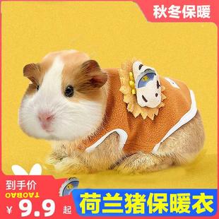 荷兰猪专用小衣服保暖冬天宠物豚鼠龙猫刺猬土拨鼠穿的加绒小衣服