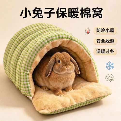 冬季加厚保暖封闭兔龙猫棉窝