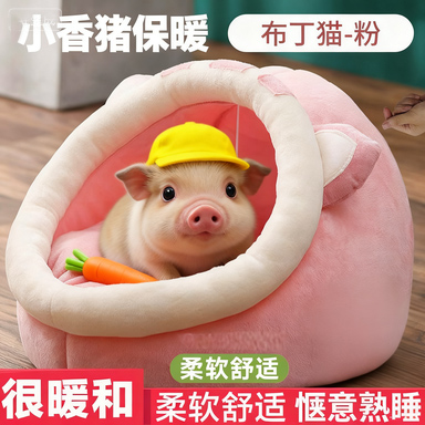 小香猪专用窝保暖冬天躲避屋宠物迷你香猪过冬睡觉专用品的窝房子