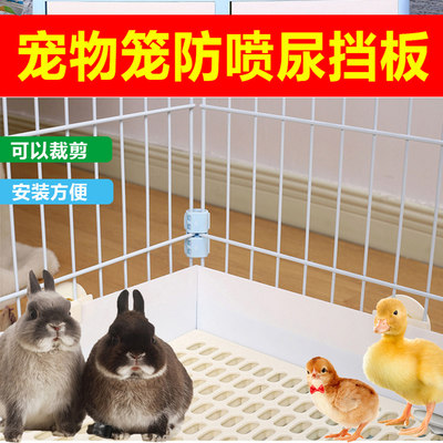 兔笼防喷尿挡板托盘鸡鸭兔笼挡板