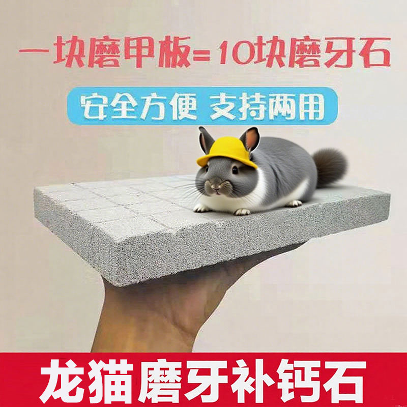 龙猫磨指甲抓板磨牙零食补钙火山岩荷兰猪花枝鼠的解闷玩具耐啃咬