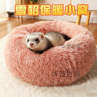 雪貂保暖的小窝冬天防寒冷躲避棉窝宠物安格鲁貂狐獴睡觉过冬的窝