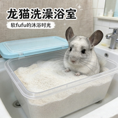 龙猫浴室洗澡专用浴沙防尘无尘宠物龙猫荷兰猪兔子除臭驱虫 浴沙