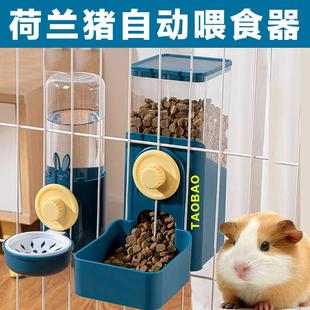 荷兰猪自动喂食器豚鼠龙猫大容量饮水器刺猬松鼠专用喝水壶食盆碗