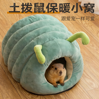 土拨鼠专用窝保暖躲避屋宠物侏儒兔雪貂刺猬过冬睡觉专用的小窝垫