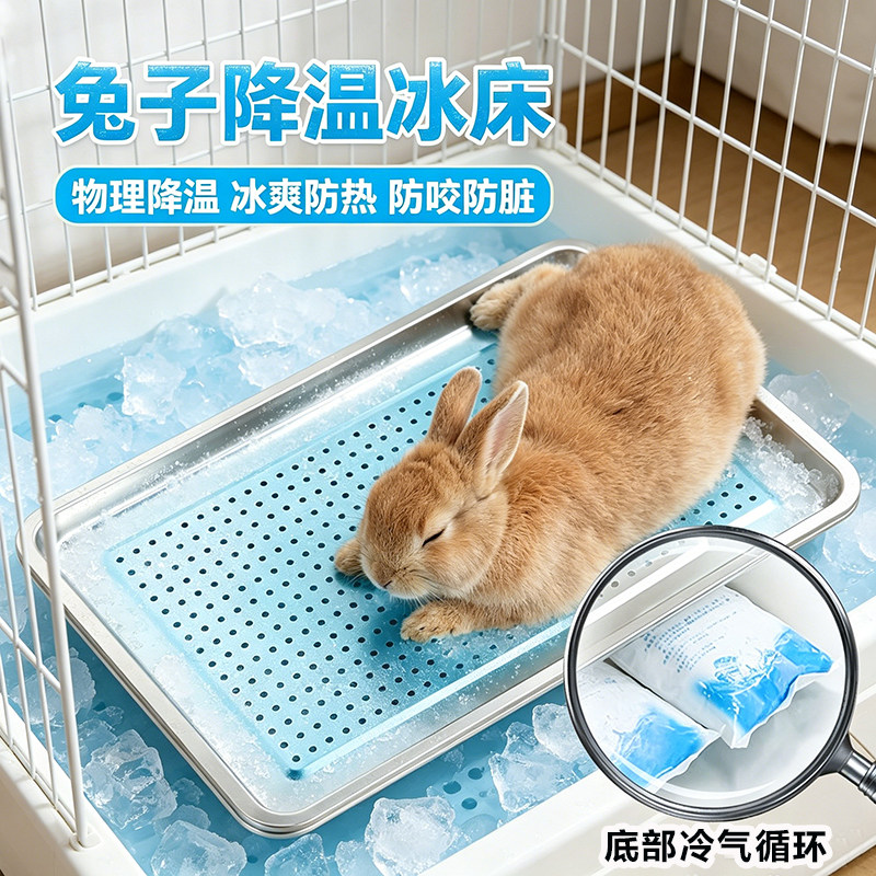 兔子降温冰窝夏季散热双层冰床宠物荷兰猪龙猫睡觉防热的冰凉垫板