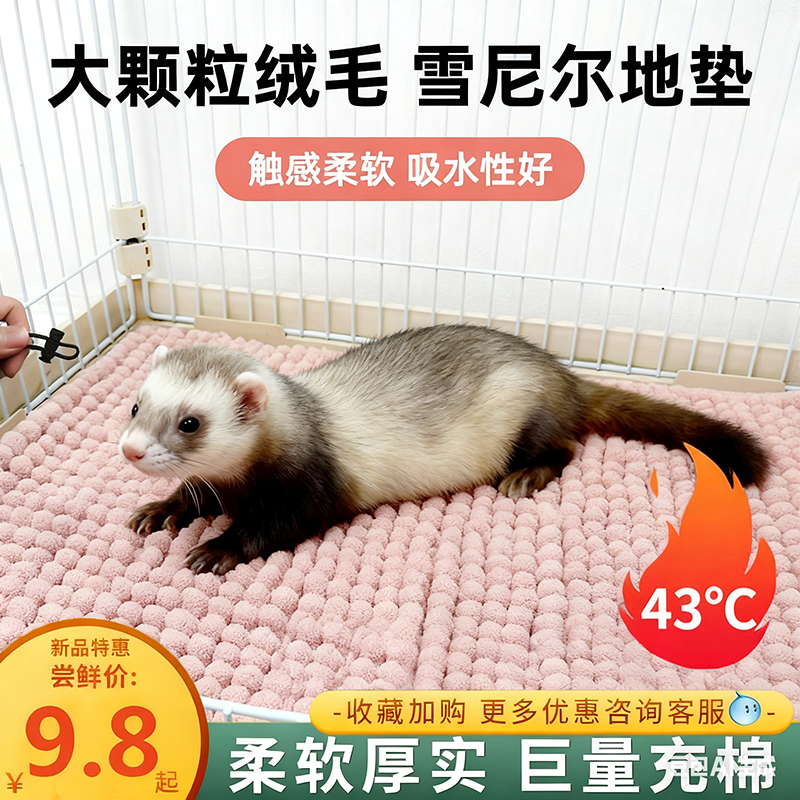 雪貂保暖垫子笼内毛毯冬天防寒冷脚垫荷兰猪花枝仓鼠睡觉隔凉棉垫