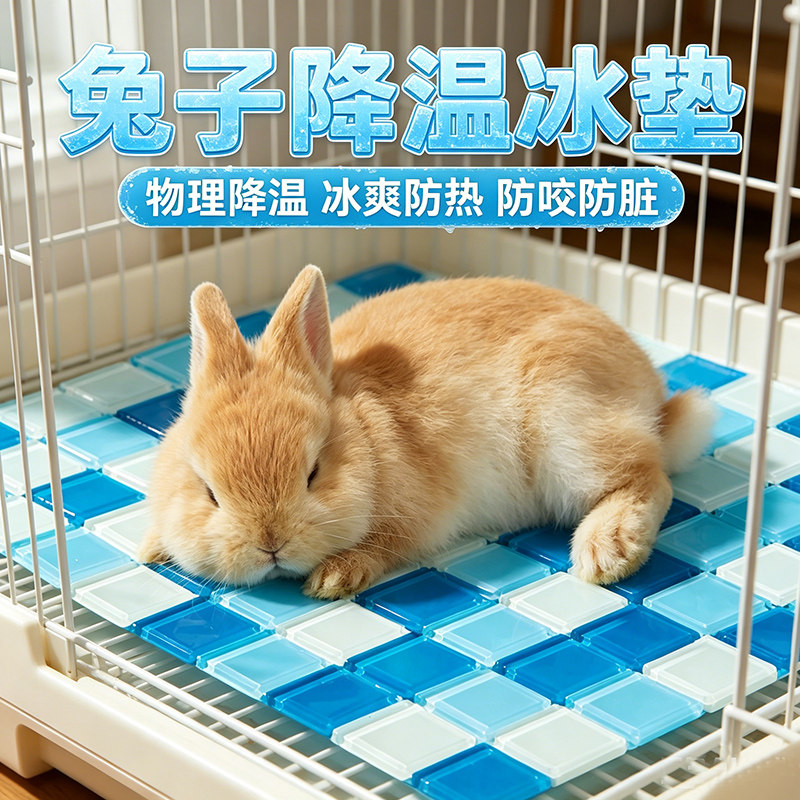 兔子降温趴趴垫冰凉睡觉小窝夏天吸热防咬防尿荷兰猪龙猫防热垫板