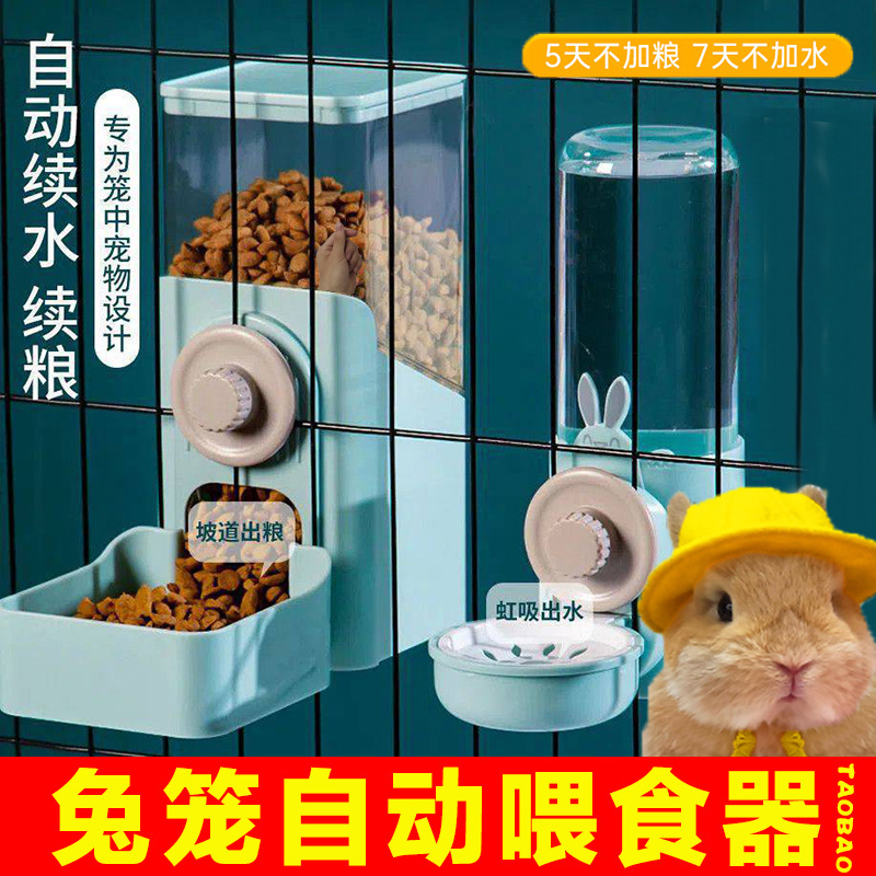 兔粮自动喂食器防打翻宠物兔子荷兰猪松鼠笼子自动饮水器食盆碗盒-封面