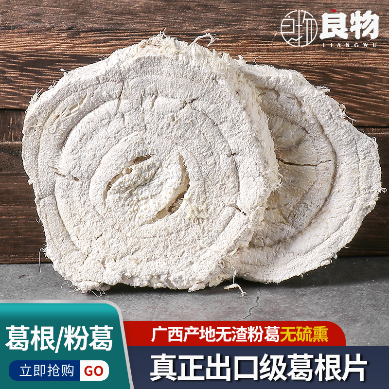 广西桂林无硫粉葛根片药食同源