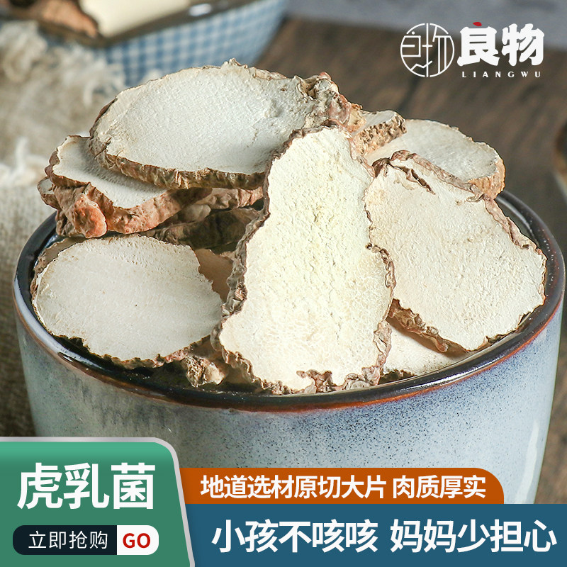 虎乳菌虎奶菌片虎乳灵芝老虎奶菇小孩儿童咳咳煲汤煮水材料