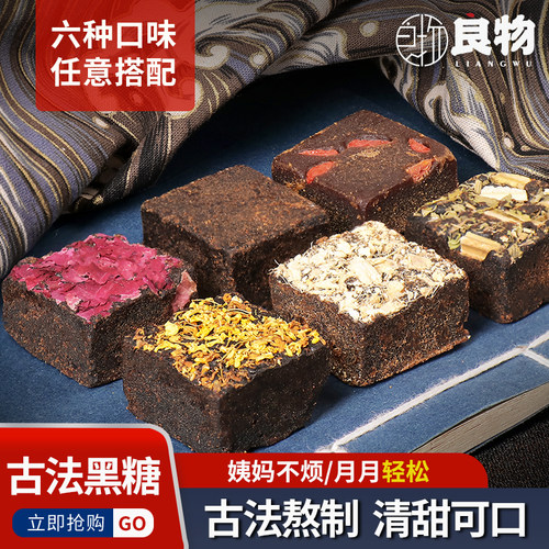 古法黑糖姜茶大姨妈玫瑰桂花枸杞老红糖块调理独立小包装生姜汁水