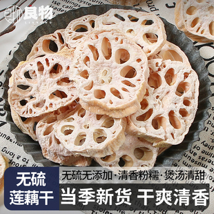 薄莲藕干片天然无添加藕片干货去皮脱水连藕蔬菜干广式糖水煲汤料