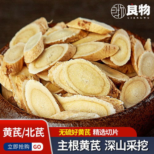 野生甘肃岷县泡茶250g包邮黄芪