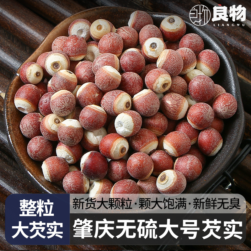 广东肇庆肇庆芡实干特级大号整粒