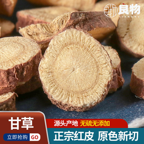甘肃红皮大甘草天然无硫无添加