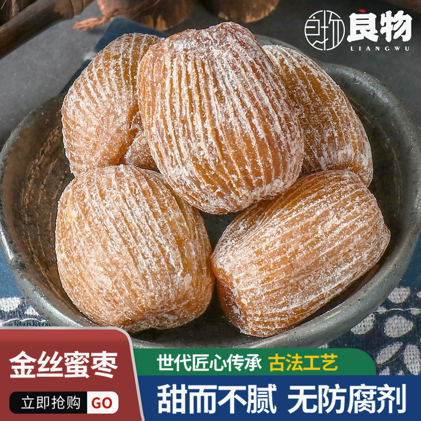 金丝蜜枣干煲汤用古法精选无核蜜枣包粽子广东煲汤蜜枣老式蜜枣干
