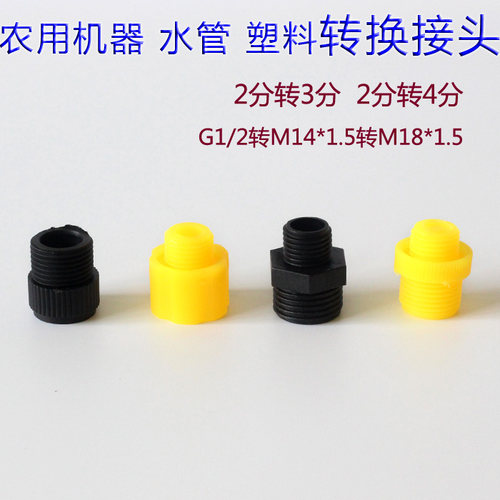 农用转换接头接头喷头塑料