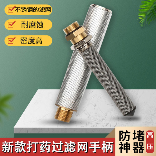 打药机把手防堵塞接头开关带滤网