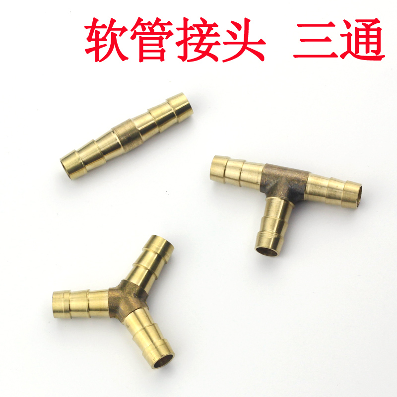 胶管三通打药直接宝塔